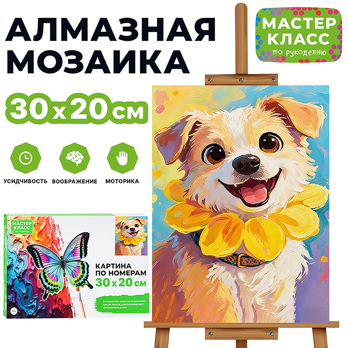 Картина по номерам MKR3020-150 "Щенок улыбастик" 30х20 см. 