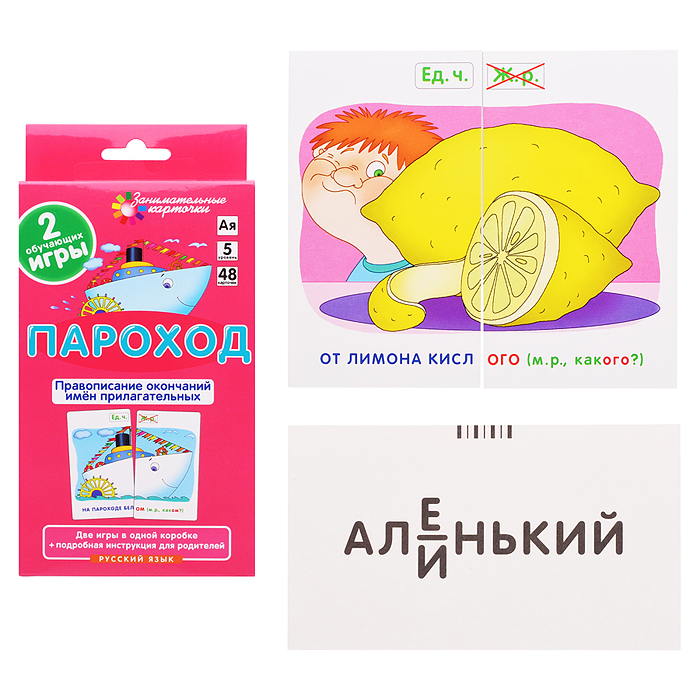 Занимательные карточки. IQ тренажеры. Русский язык 5. Пароход. Правописание окончаний имён прилагате Занимательные карточки. IQ тренажеры. Русский язык 5. Пароход. Правописание окончаний имён прилагате