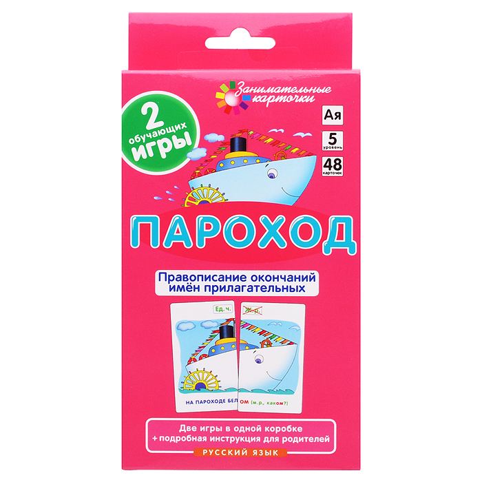 Фото к товару Занимательные карточки. IQ тренажеры. Русский язык 5. Пароход. Правописание окончаний имён прилагате Занимательные карточки. IQ тренажеры. Русский язык 5. Пароход. Правописание окончаний имён прилагате