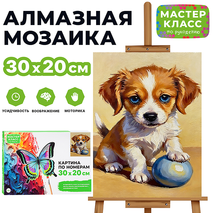 Картина по номерам MKR3020-138 "Милый щенок" 30х20 см. 