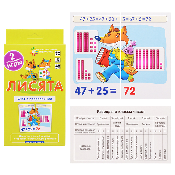Занимательные карточки. IQ тренажеры. Математика 3. Лисята. Счет в пределах 100. 48 карточек. Кулик Занимательные карточки. IQ тренажеры. Математика 3. Лисята. Счет в пределах 100. 48 карточек. Кулик