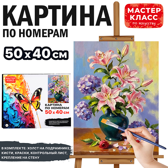 Картина по номерам MKR5040-124 "Букет в вазе" 50х40 см. 