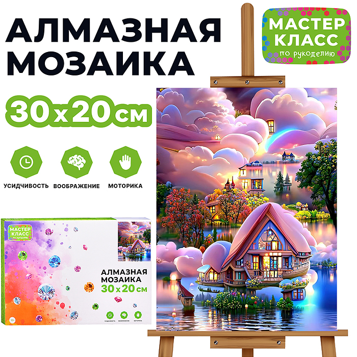 Мозаика алмазная MKA3020-80 "Сказочный домик на воде" 20*30см. Мозаика алмазная MKA3020-80 "Сказочный домик на воде" 20*30см.