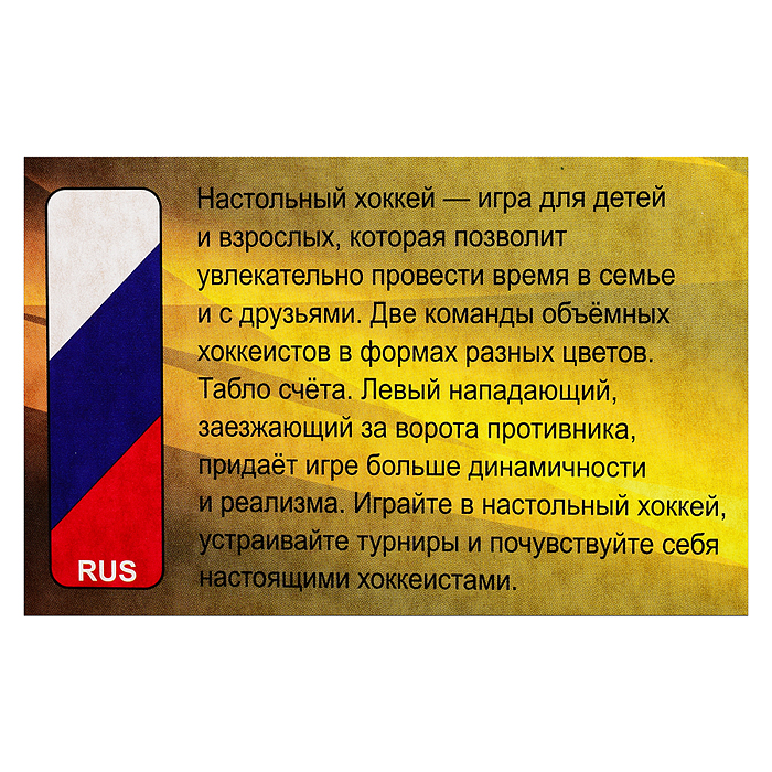Фото к товару Настольная игра "Хоккей" Настольная игра "Хоккей"