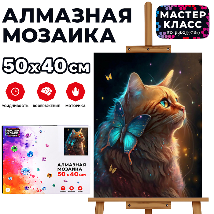 Мозаика алмазная MKA5040-22 "Рыжий кот и бабочка" 40*50см. Мозаика алмазная MKA5040-22 "Рыжий кот и бабочка" 40*50см.