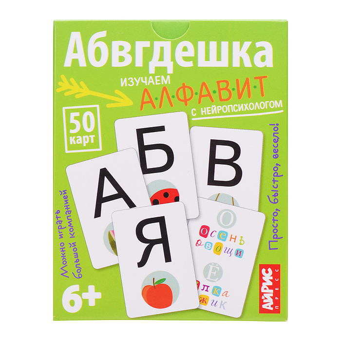 Обучающие карточки. IQ тренажеры. Абвгдешка. 6+ (50 карточек 87х112 мм) Соболева А.Е., Емельянова 