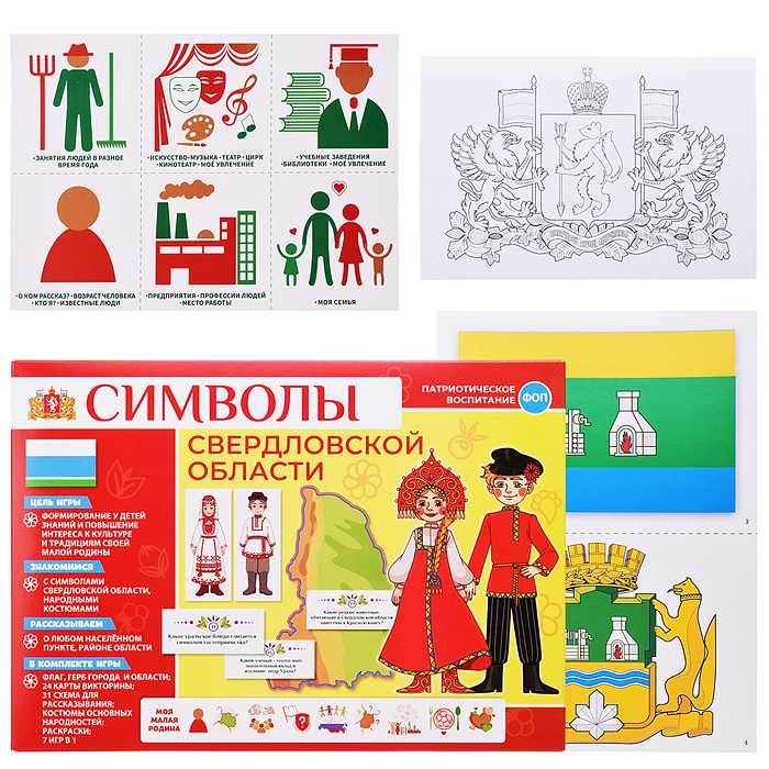 Игра развивающая "Символы Свердловской области" Игра развивающая "Символы Свердловской области"