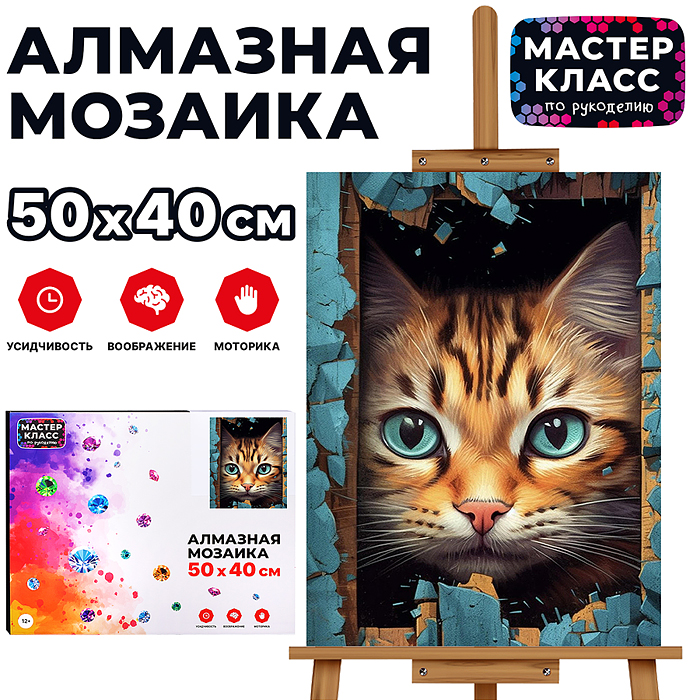 Мозаика алмазная MKA5040-26 "Котик" 40*50см.
