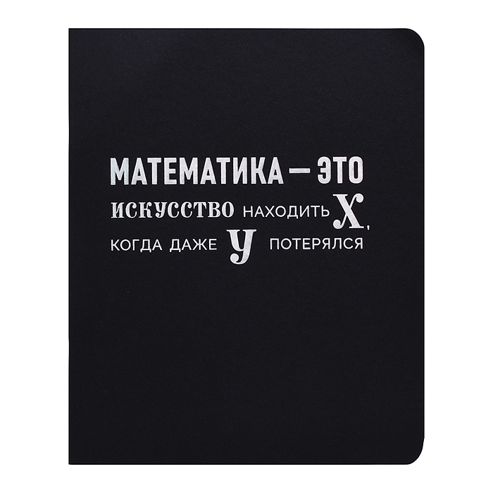 Тетрадь 48л. клетка "Оттенки сарказма" А5 скрепка