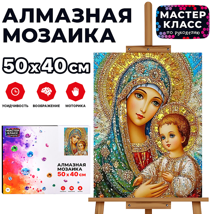 Мозаика алмазная MKA5040-84 "Мать и дитя" 40*50см Мозаика алмазная MKA5040-84 "Мать и дитя" 40*50см