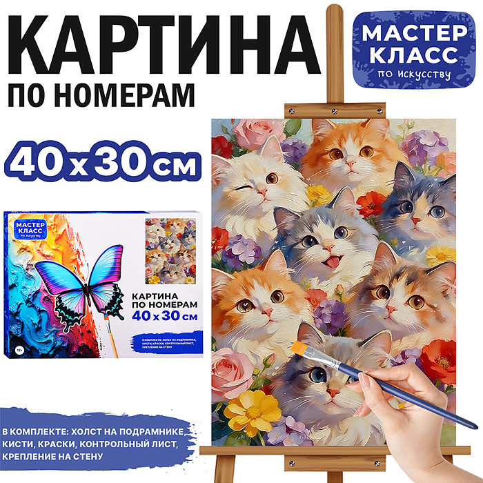 Картина по номерам MKR4030-172 "Котятки" 40х30 см. Картина по номерам MKR4030-172 "Котятки" 40х30 см.