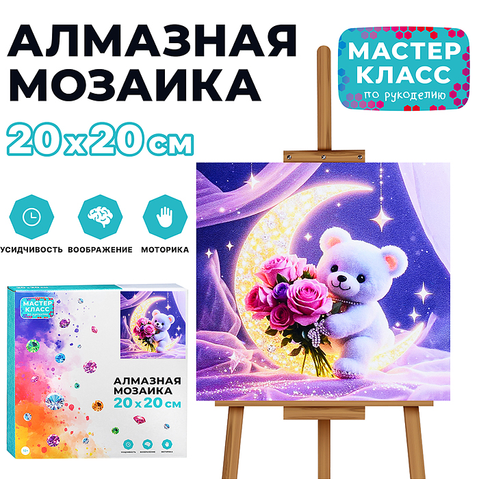 Мозаика алмазная MKA2020-78 "Мишка на луне" 20*20 см. Мозаика алмазная MKA2020-78 "Мишка на луне" 20*20 см.