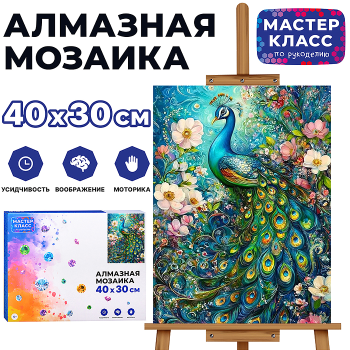 Мозаика алмазная  MKA4030-178 "Павлин" 30*40 см.