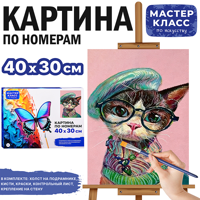 Картина по номерам MKR4030-152 "Котик в очках" 40х30 см. 