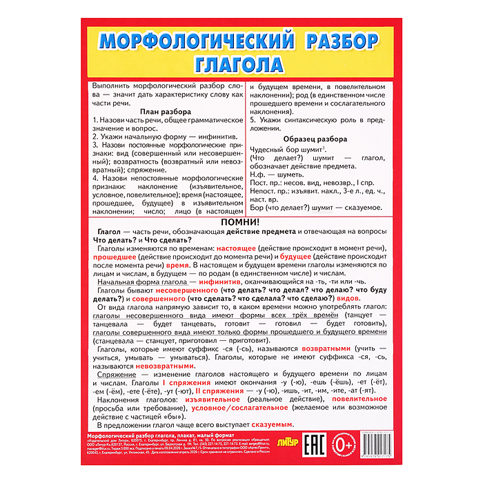 Плакат Морфологический разбор глагола