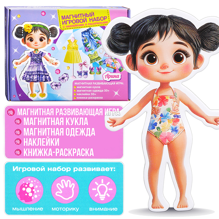 Магнитный игровой набор 3 в 1 Кидз Бэй "Арина" в коробке Магнитный игровой набор 3 в 1 Кидз Бэй "Арина" в коробке