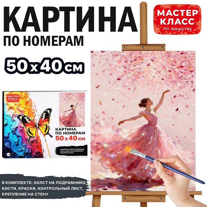 Картина по номерам MKR5040-111 "Розовый танец" 30х40 см. 