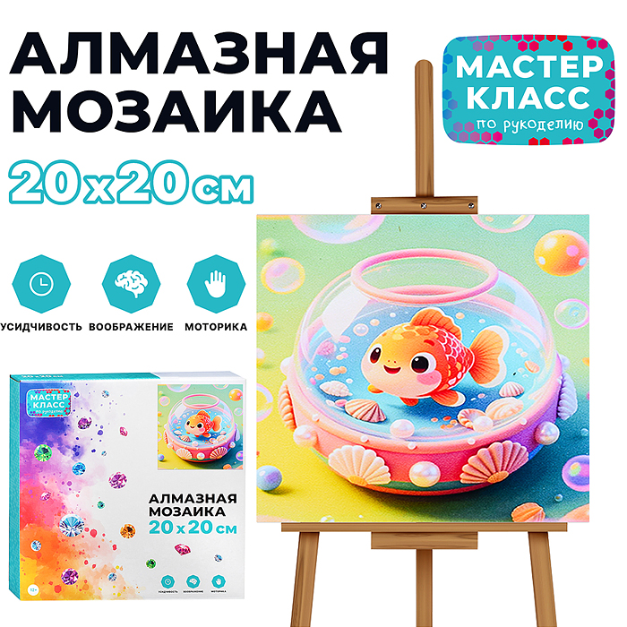 Мозаика алмазная MKA2020-77 "Золотая рыбка" 20*20 см. Мозаика алмазная MKA2020-77 "Золотая рыбка" 20*20 см.