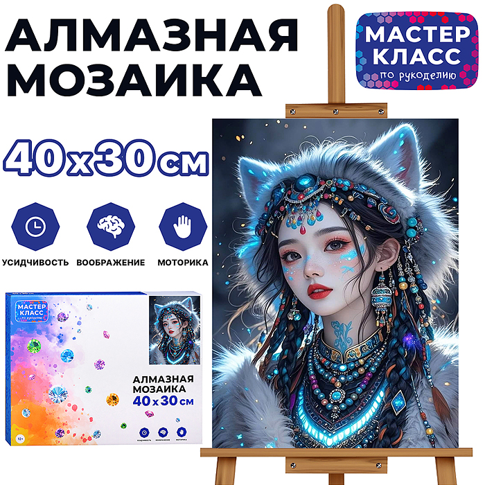 Мозаика алмазная MKA4030-166 "Выдумка" 30*40 см