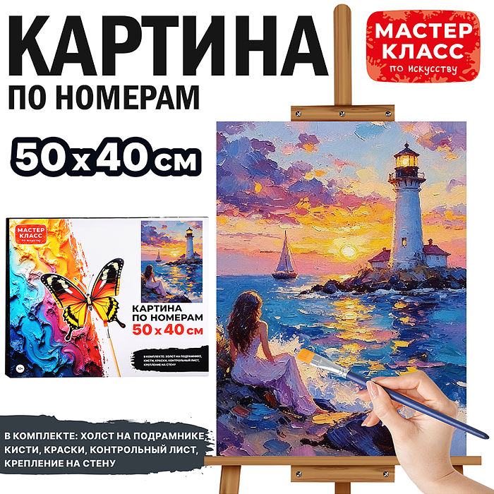 Картина по номерам MKR5040-112 "Вечерний маяк" 50х40 см. 