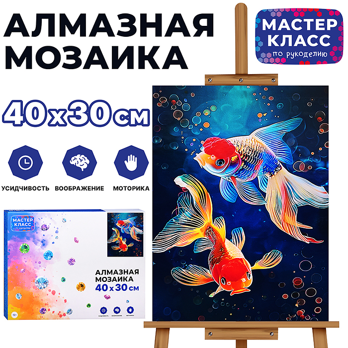 Мозаика алмазная MKA4030-186 "Сказочные рыбки" 30*40 см Мозаика алмазная MKA4030-186 "Сказочные рыбки" 30*40 см