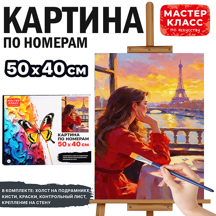 Картина по номерам MKR5040-129 "Приятный вечер" 50х40 см.