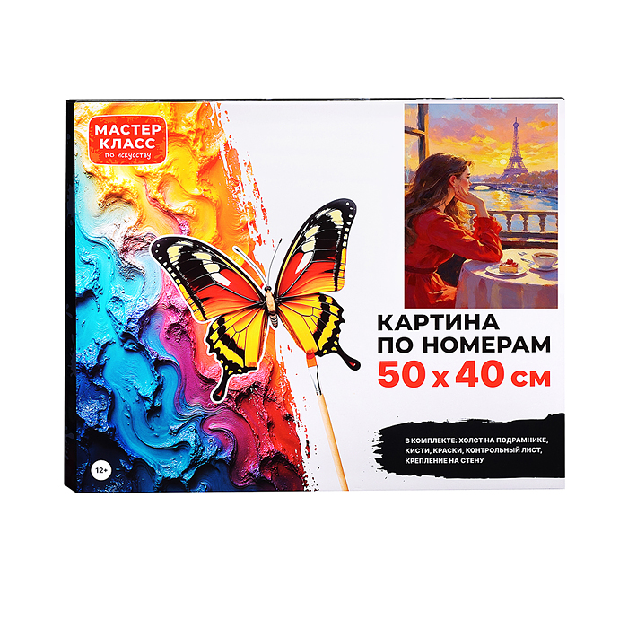 Картина по номерам MKR5040-129 "Приятный вечер" 50х40 см.