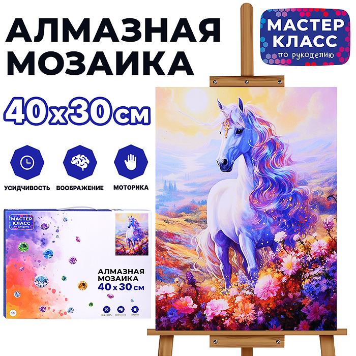 Мозаика алмазная MKA4030-82 "Прекрасный единорог" 30*40см. Мозаика алмазная MKA4030-82 "Прекрасный единорог" 30*40см.