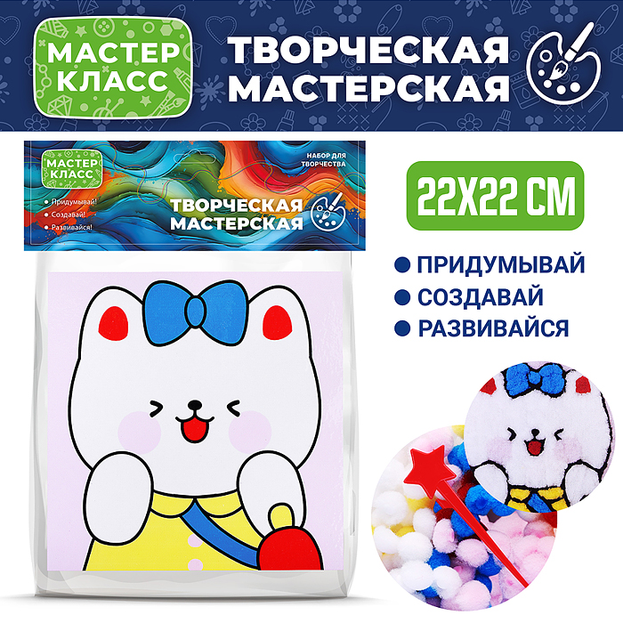 Набор творческая мастерская MKX-45 "Киса" 22*22 Набор творческая мастерская MKX-45 "Киса" 22*22