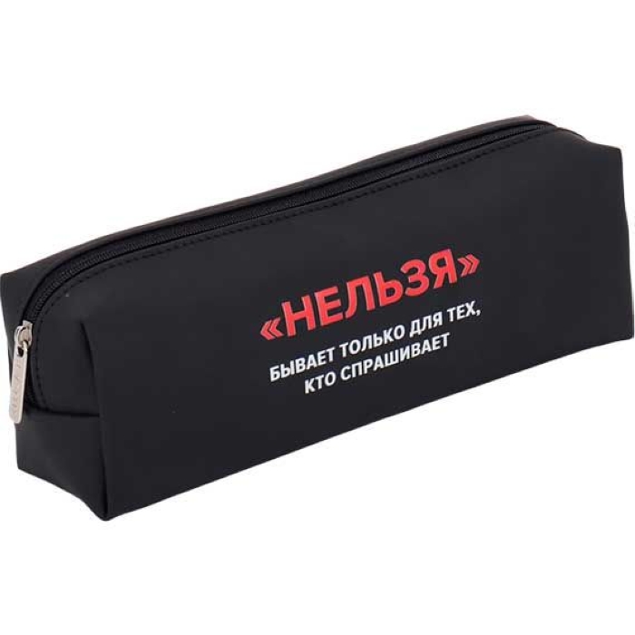 Пенал-косметичка "Нельзя" 21,5x8x5 см, прямоугольный для 75 предметов, черный