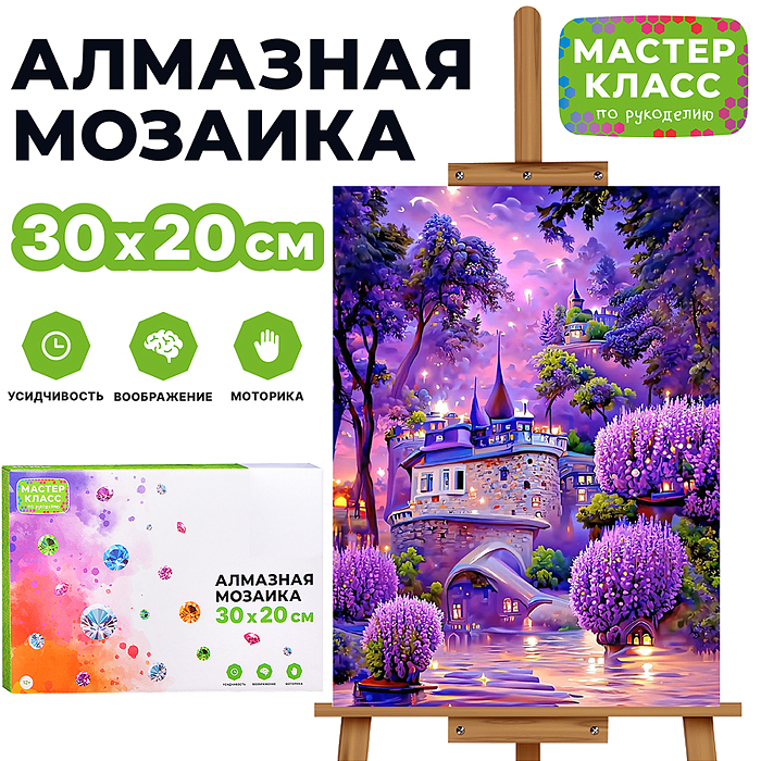 Мозаика алмазная MKA3020-199 "Сказочный замок" 20*30 см. Мозаика алмазная MKA3020-199 "Сказочный замок" 20*30 см.