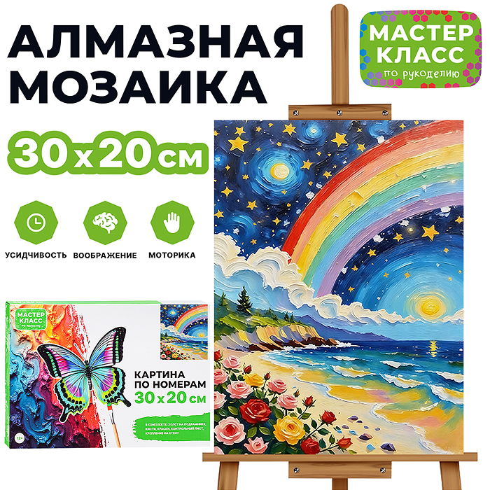 Картина по номерам MKR3020-149 "Радужный мир" 30х20 см. Картина по номерам MKR3020-149 "Радужный мир" 30х20 см.