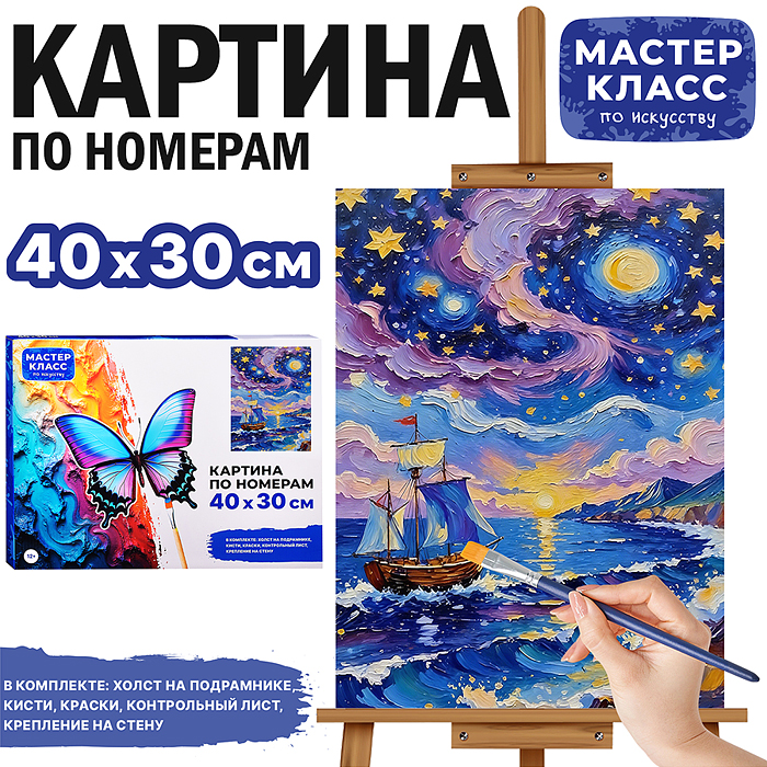 Картина по номерам MKR4030-170 "Ночное путешествие" 40х30 см. Картина по номерам MKR4030-170 "Ночное путешествие" 40х30 см.