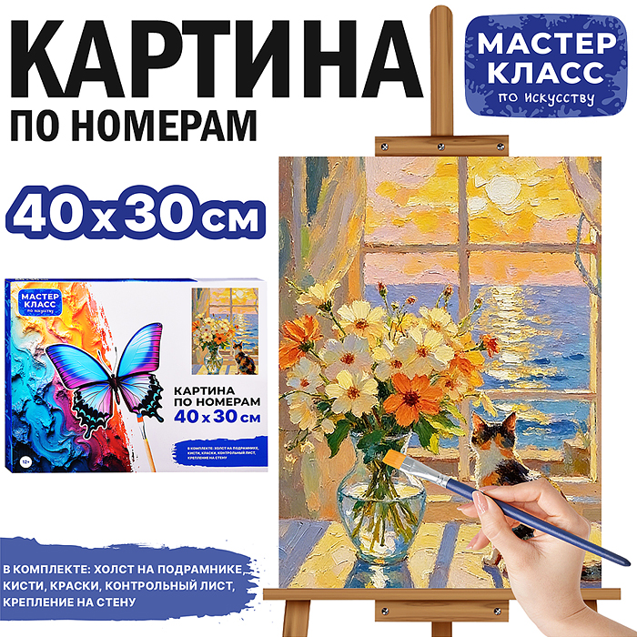 Картина по номерам MKR4030-165 "Утреннее море" 40х30 см. Картина по номерам MKR4030-165 "Утреннее море" 40х30 см.