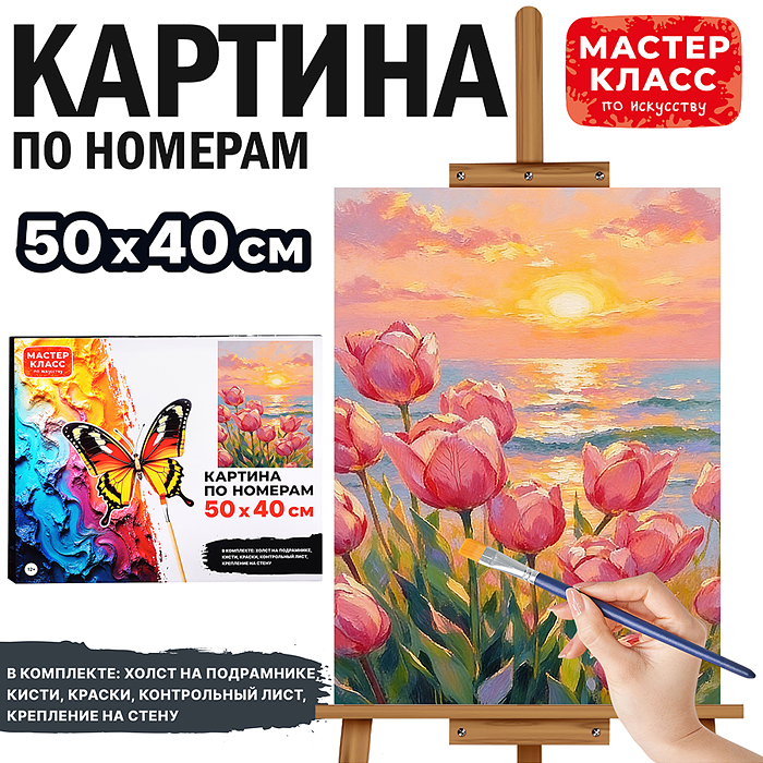 Картина по номерам MKR5040-123 "Тюльпаны на заре" 50х40см. Картина по номерам MKR5040-123 "Тюльпаны на заре" 50х40см.