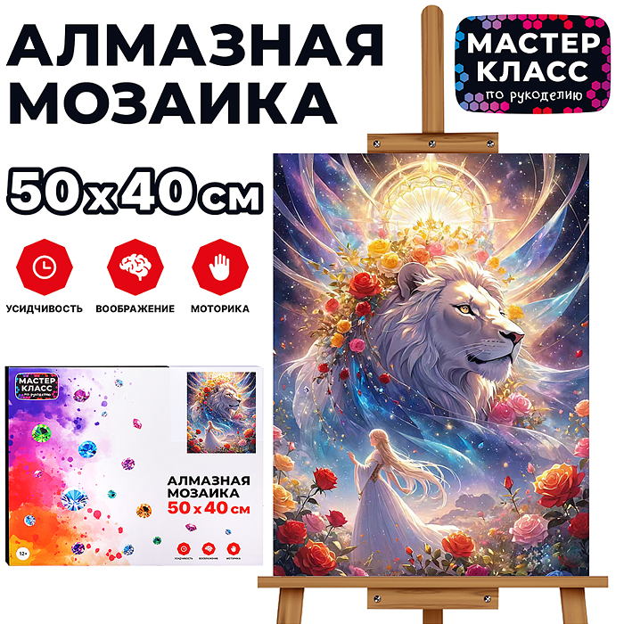 Мозаика алмазная MKA5040-92 "Девушка и лев" 40*50 см. Мозаика алмазная MKA5040-92 "Девушка и лев" 40*50 см.