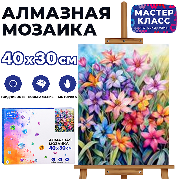 Мозаика алмазная MKA4030-61 "Цветы на поляне" 30*40см. Мозаика алмазная MKA4030-61 "Цветы на поляне" 30*40см.