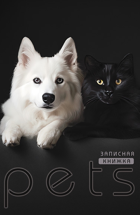 Записная книжка А5 96л. "Черно-белые друзья" на гребне 7БЦ