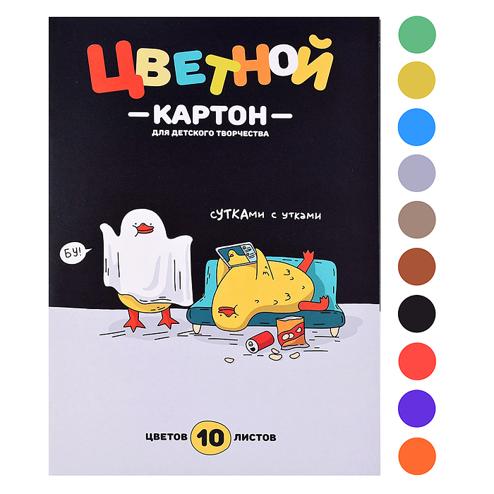 Картон цветной "Учусть сутками" А4, папка с клапанами, 10 л, (8 цветов+золото+серебро)