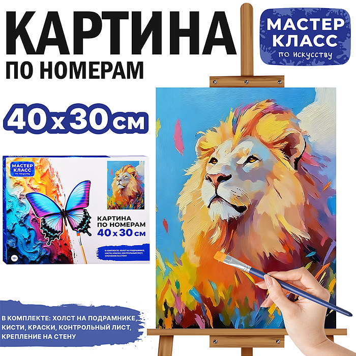 Картина по номерам MKR4030-144 "Лев" 40х30 см. 