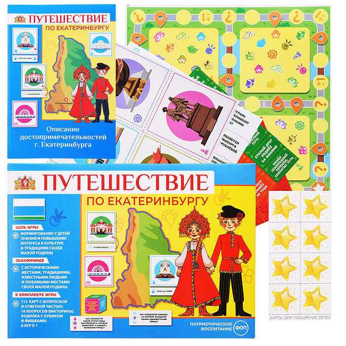 Игра развивающая "Путешествие по Екатеринбургу" Игра развивающая "Путешествие по Екатеринбургу"