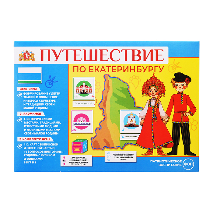 Фото к товару Игра развивающая "Путешествие по Екатеринбургу" Игра развивающая "Путешествие по Екатеринбургу"