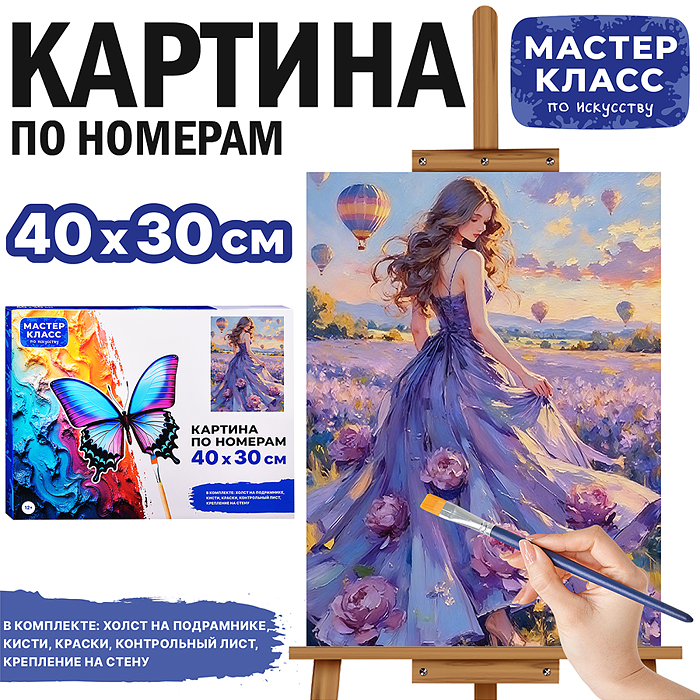 Картина по номерам MKR4030-169 "Платье в цветах" 40х30 см. Картина по номерам MKR4030-169 "Платье в цветах" 40х30 см.