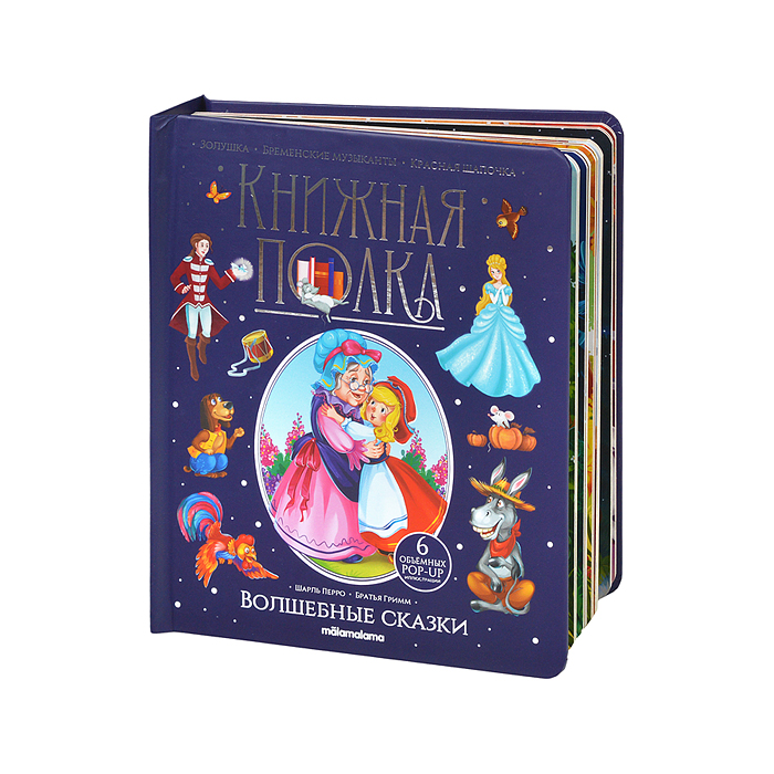 Фото к товару Книжная полка. Волшебные сказки Книжная полка. Волшебные сказки