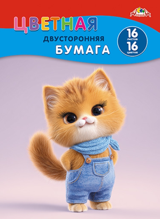 Бумага цветная двухсторонняя А4 16л. 16цв. "Котенок" Бумага цветная двухсторонняя А4 16л. 16цв. "Котенок"