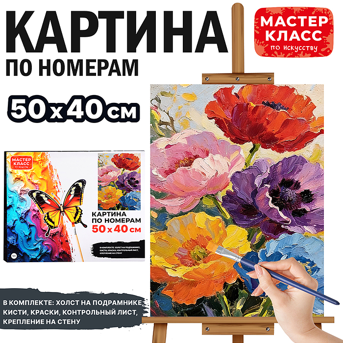 Картина по номерам MKR5040-114 "Цветные маки" 50х40 см. Картина по номерам MKR5040-114 "Цветные маки" 50х40 см.