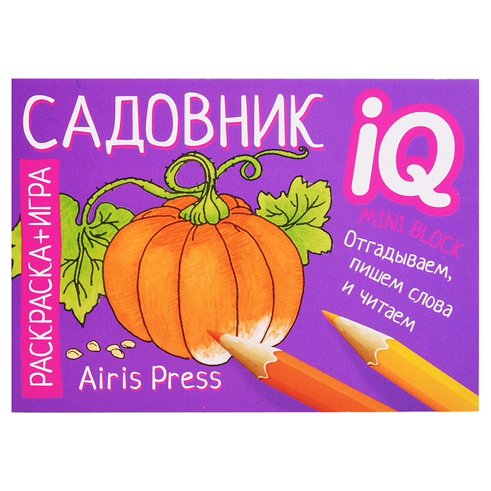 Фото к товару Раскраска-игра (мини). Готовимся к школе. Садовник. Куликова Е.Н., Самусенко О.А. Раскраска-игра (мини). Готовимся к школе. Садовник. Куликова Е.Н., Самусенко О.А.