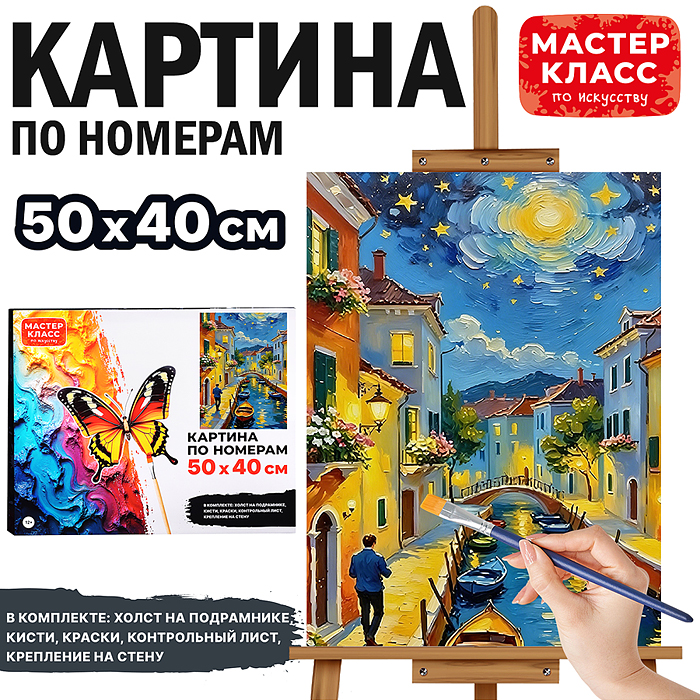 Картина по номерам MKR5040-127 "Ночь на реке" 50х40 см. 