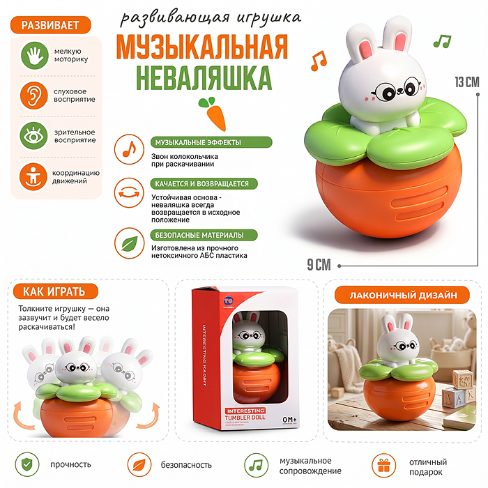 Неваляшка RT603A-5 "Зайка" в коробке
