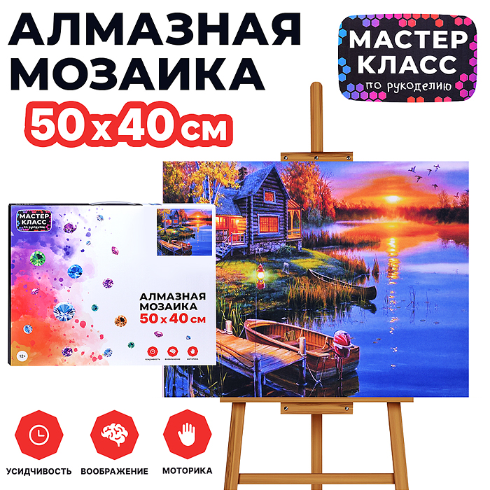 Мозаика алмазная MKA5040-59 "На закате" 40*50см. Мозаика алмазная MKA5040-59 "На закате" 40*50см.